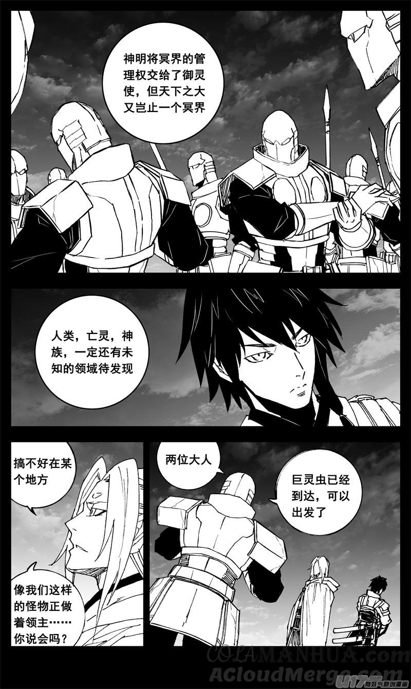《镇魂街》三三七 冥海 第5页