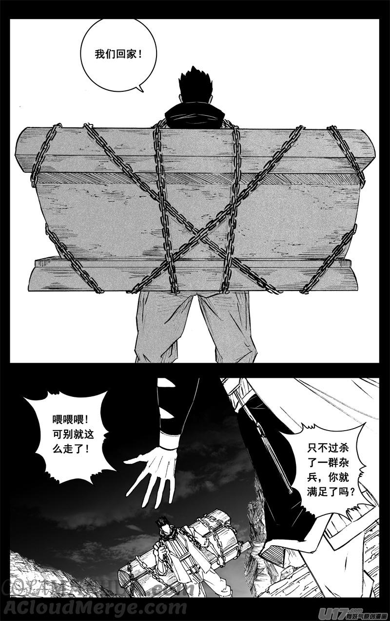 《镇魂街》三三七 冥海 第15页