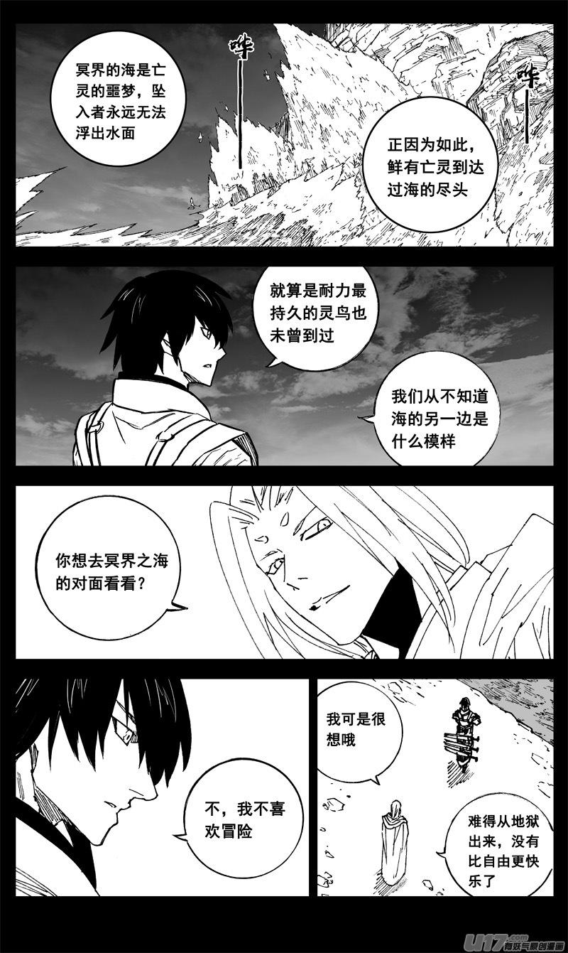 《镇魂街》三三七 冥海 第4页