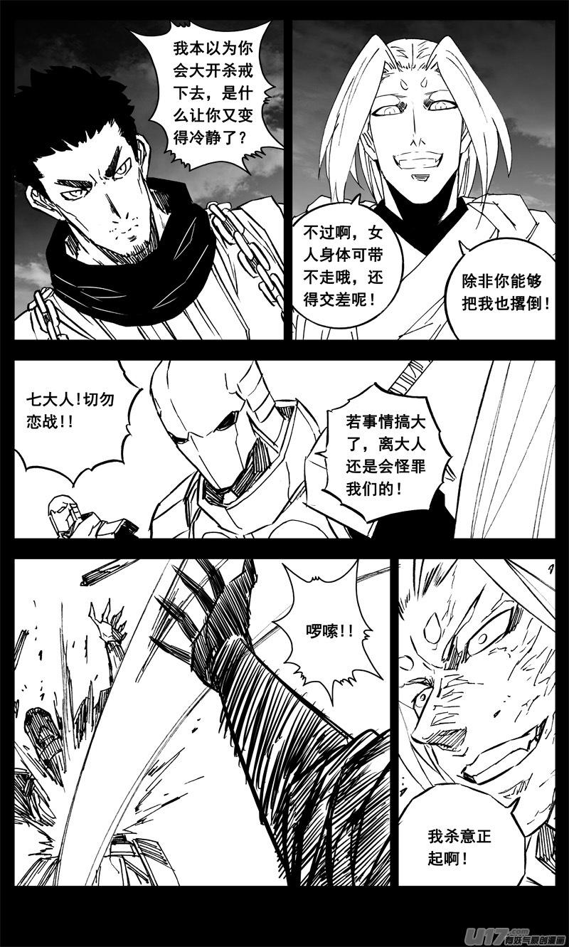 《镇魂街》三三七 冥海 第16页