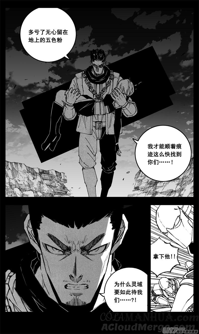 《镇魂街》三三七 冥海 第11页