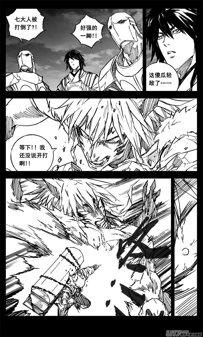 《镇魂街》三三八 祸斗 第4页
