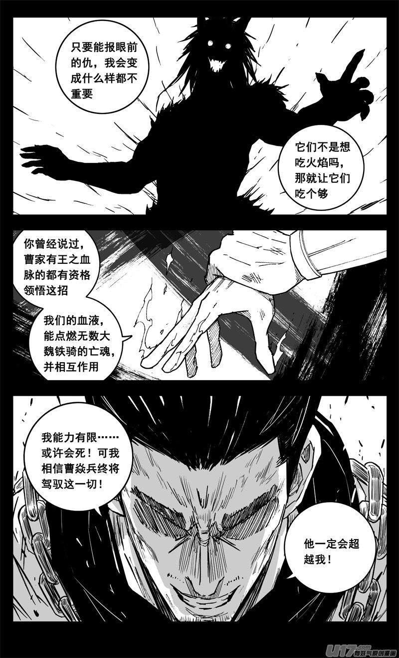 《镇魂街》三三八 祸斗 第14页