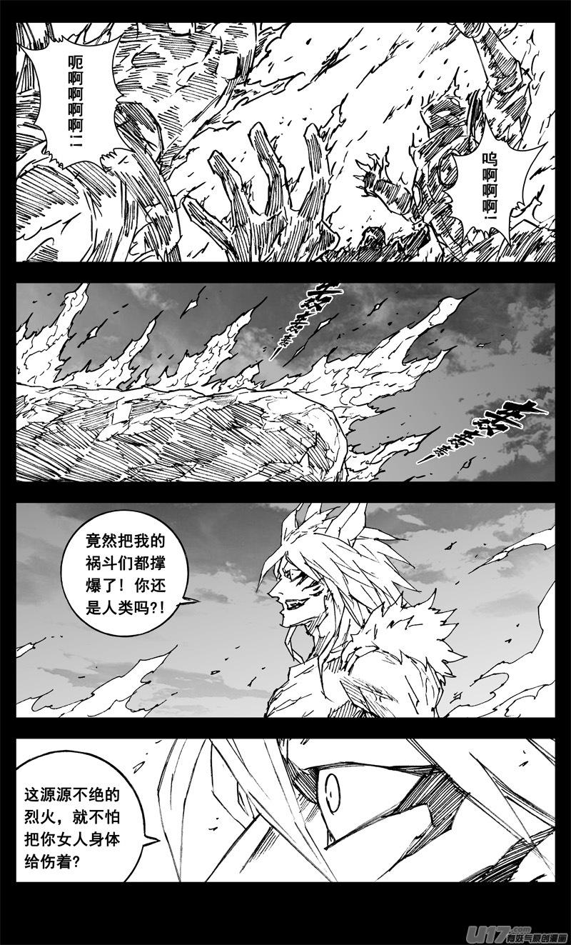 《镇魂街》三三八 祸斗 第16页