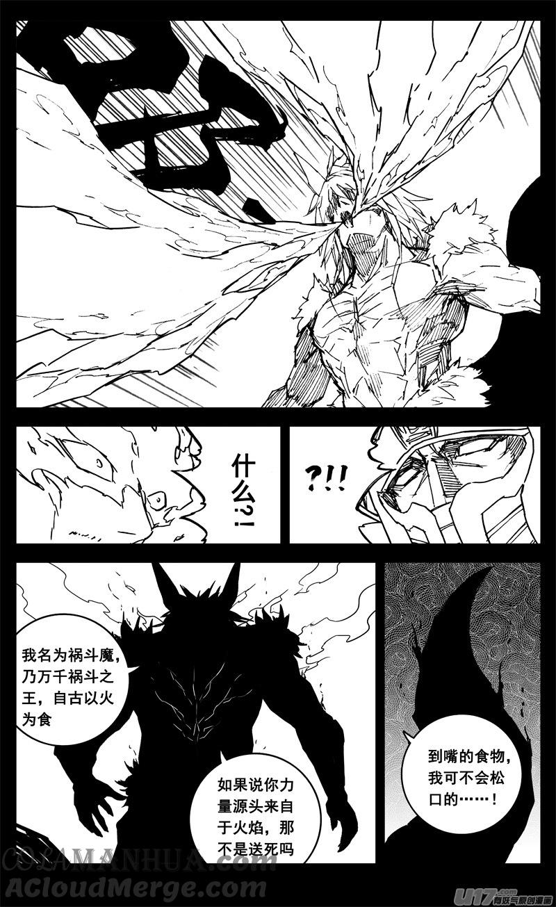 《镇魂街》三三八 祸斗 第9页