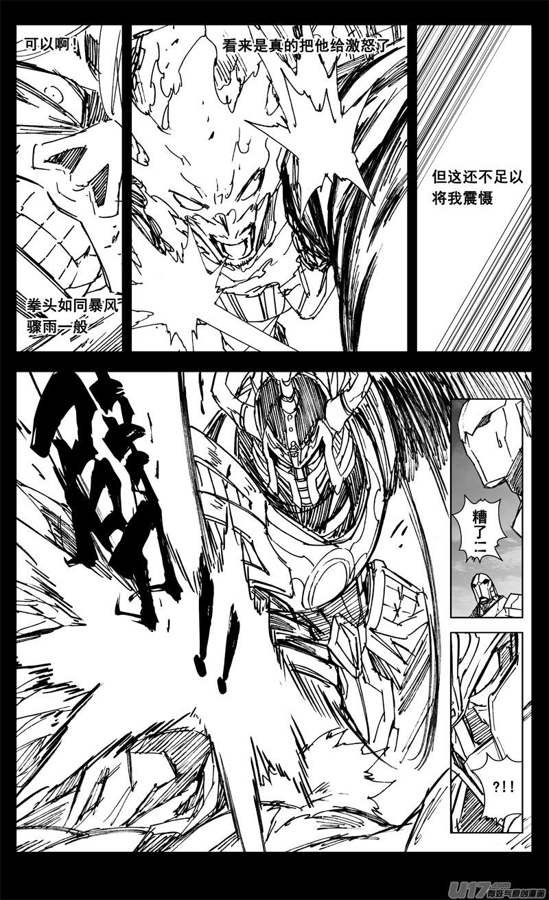 《镇魂街》三三八 祸斗 第6页