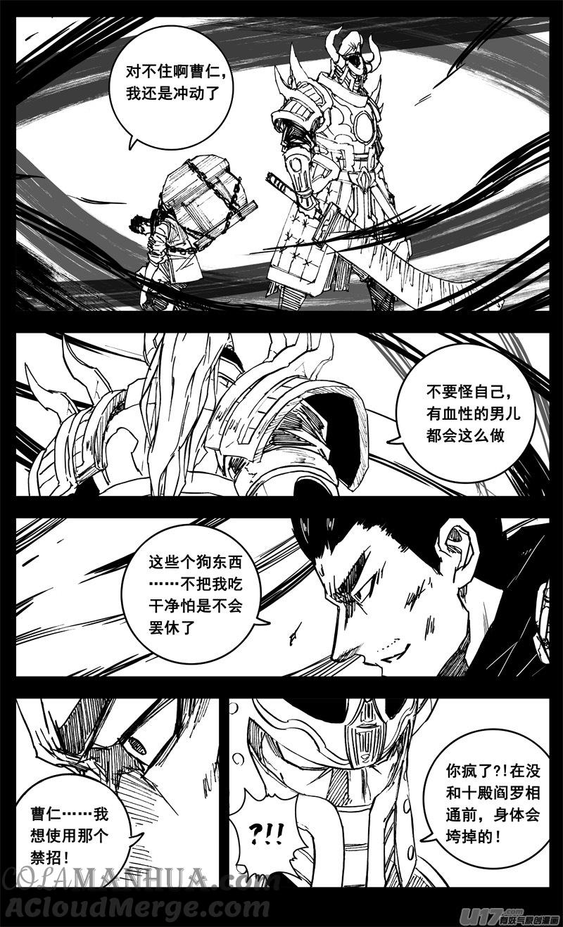 《镇魂街》三三八 祸斗 第13页