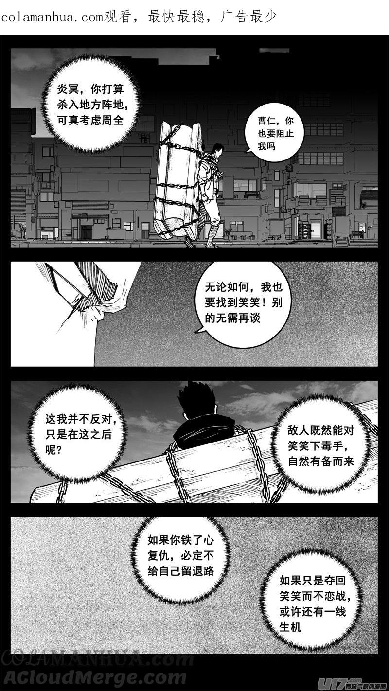 《镇魂街》三三八 祸斗 第1页