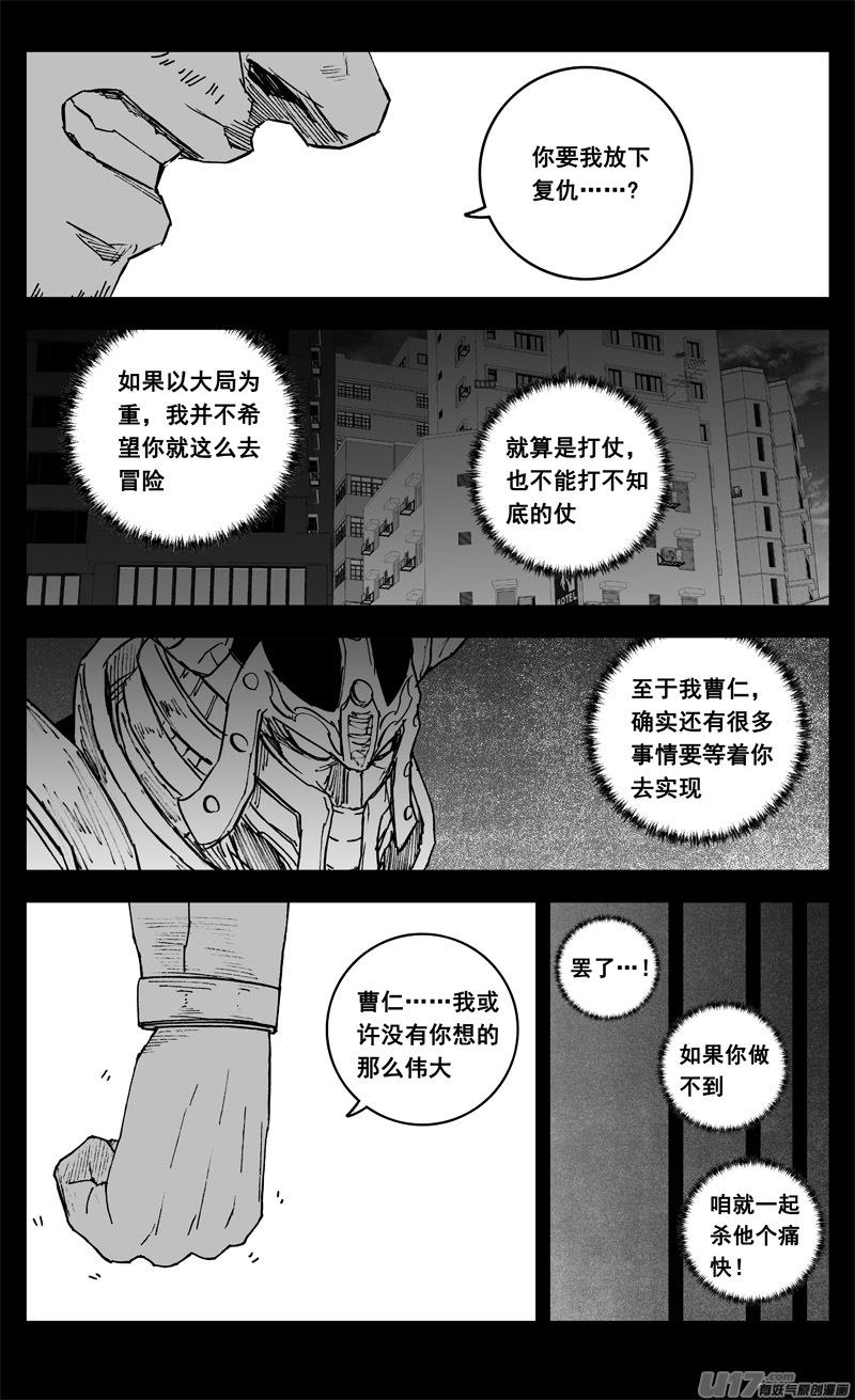 《镇魂街》三三八 祸斗 第2页