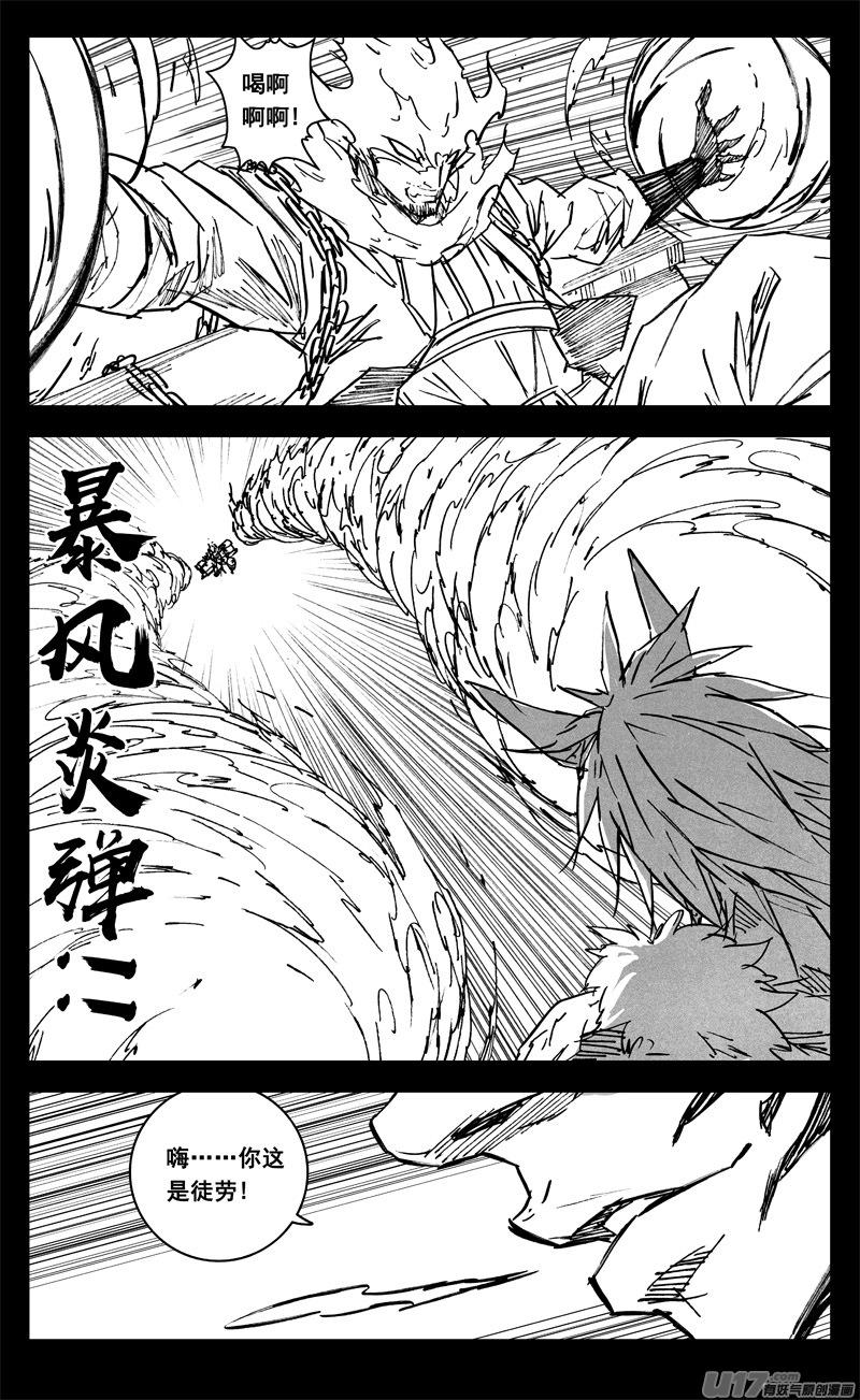 《镇魂街》三三八 祸斗 第8页