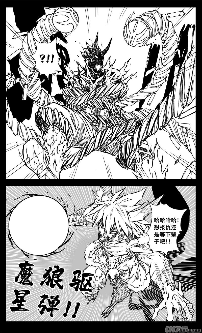 《镇魂街》三三九 刀魔 第8页