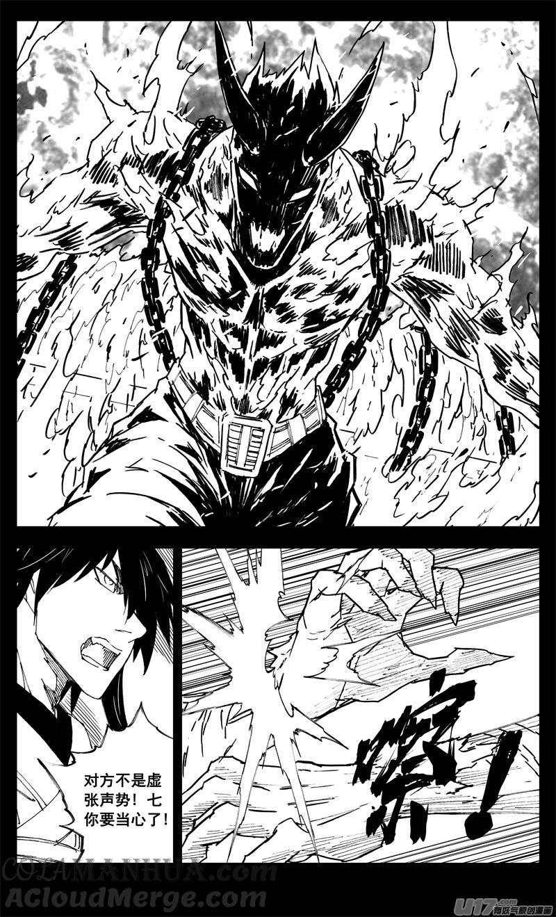 《镇魂街》三三九 刀魔 第3页