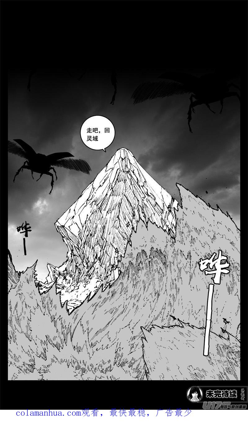 《镇魂街》三三九 刀魔 第22页