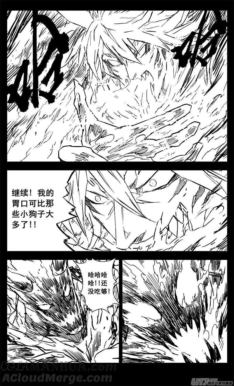 《镇魂街》三三九 刀魔 第11页
