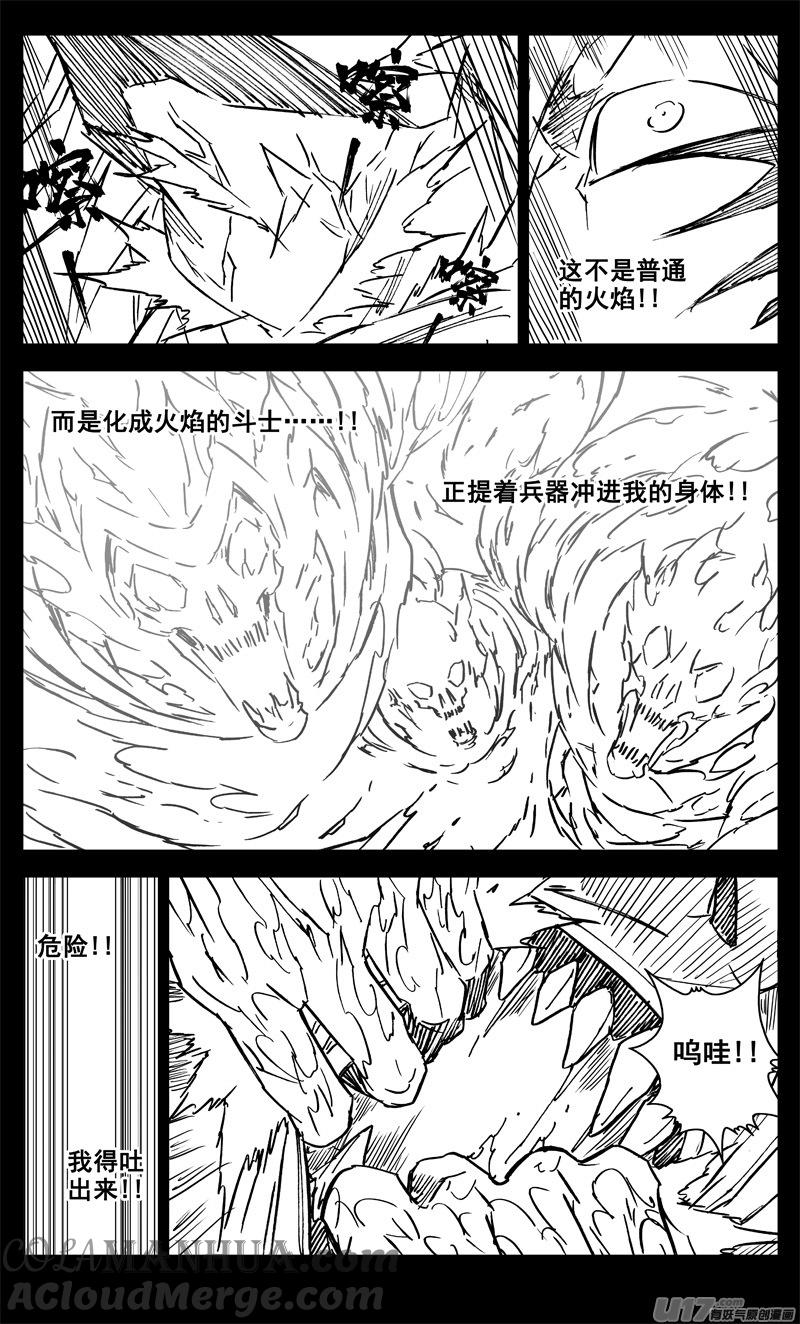 《镇魂街》三三九 刀魔 第13页