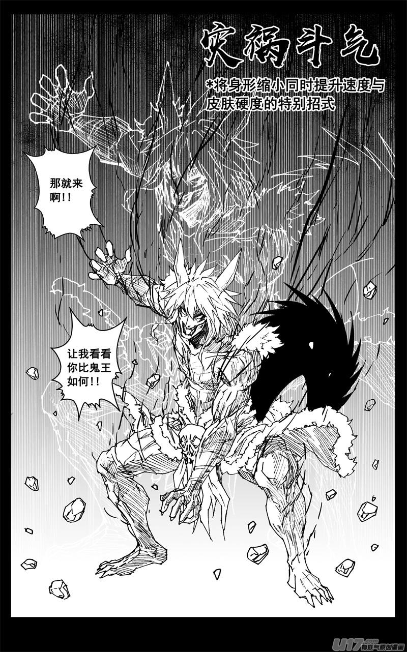 《镇魂街》三三九 刀魔 第4页