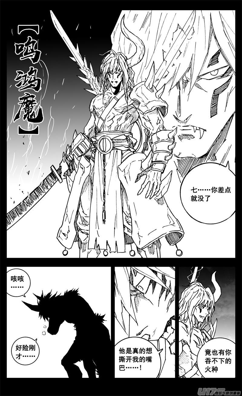 《镇魂街》三三九 刀魔 第20页