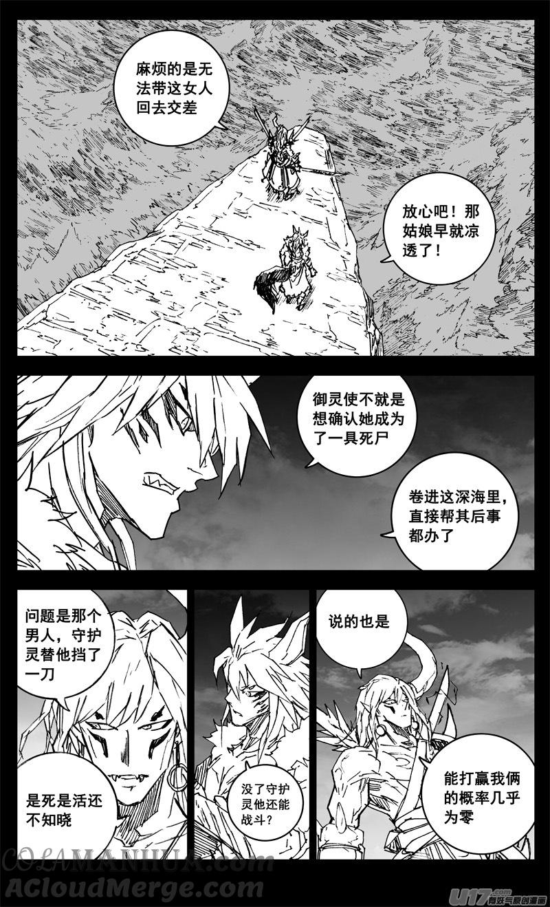 《镇魂街》三三九 刀魔 第21页