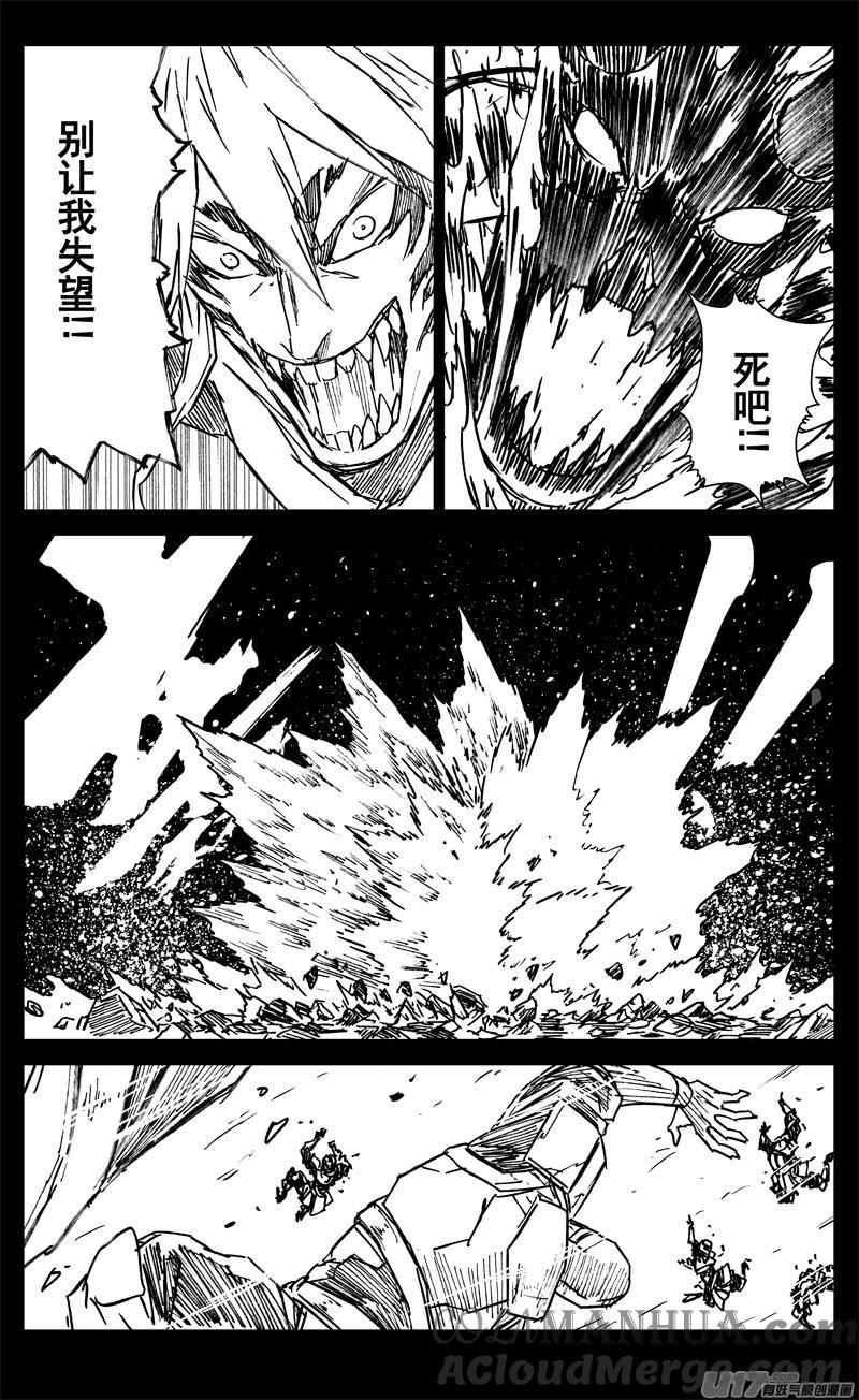 《镇魂街》三三九 刀魔 第5页