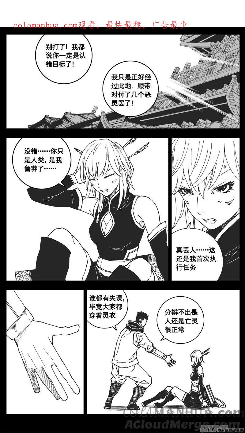 《镇魂街》三四零 海岸 第1页