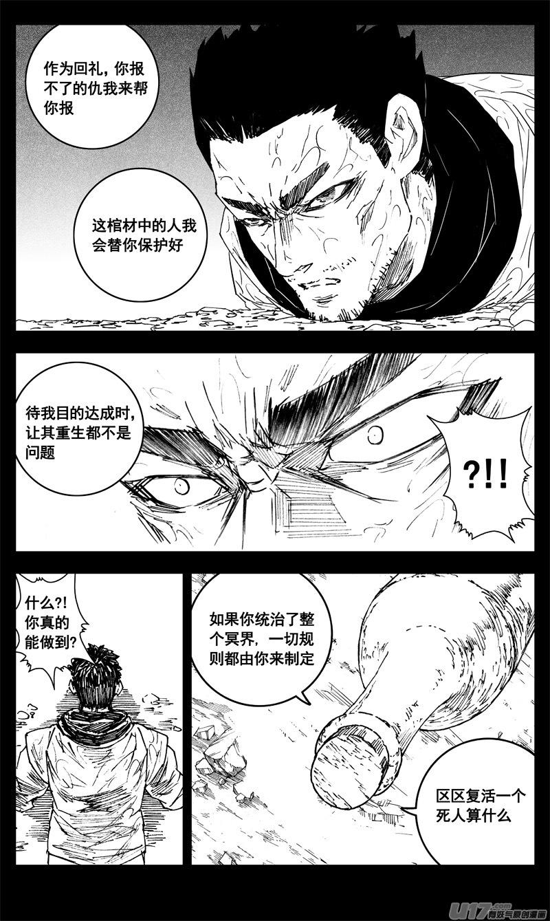 《镇魂街》三四零 海岸 第14页