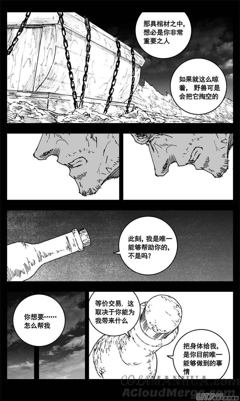 《镇魂街》三四零 海岸 第13页