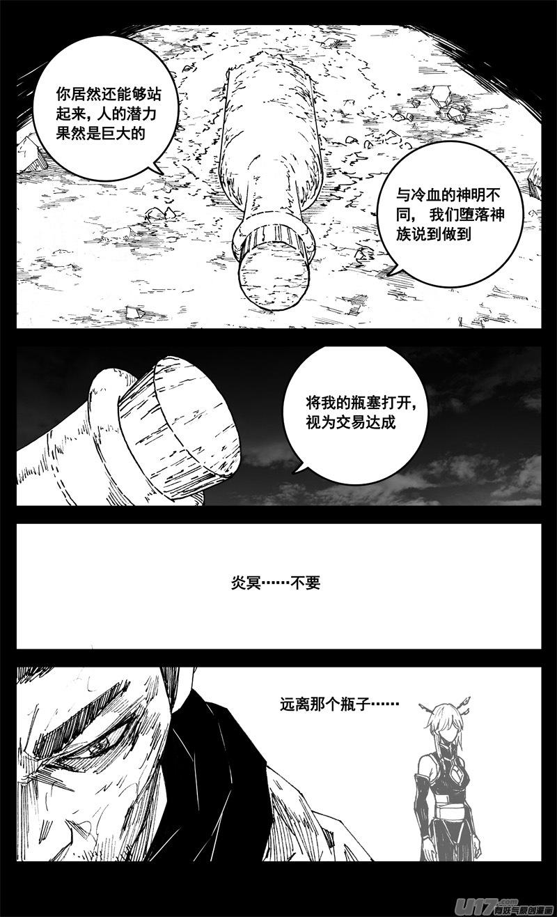 《镇魂街》三四零 海岸 第16页