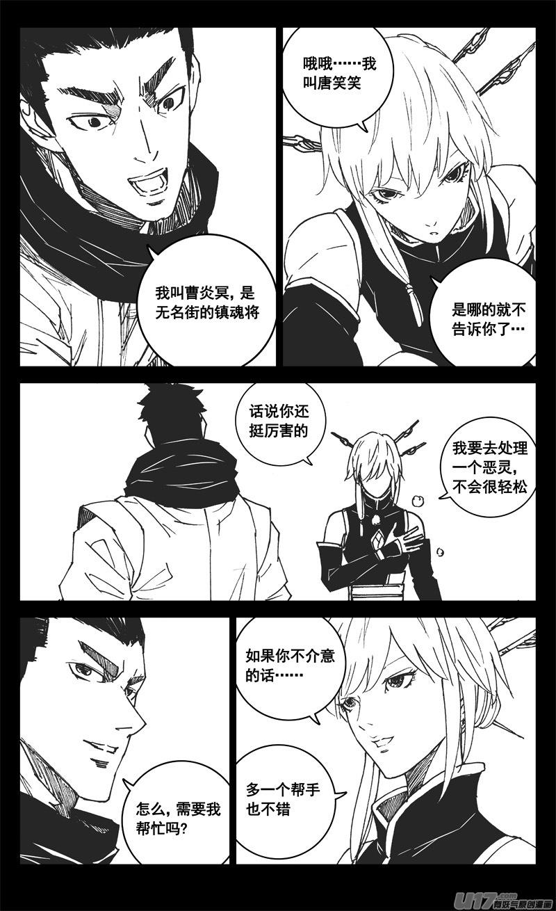 《镇魂街》三四零 海岸 第2页