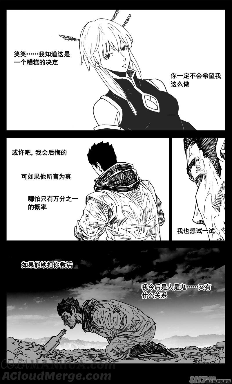 《镇魂街》三四零 海岸 第17页