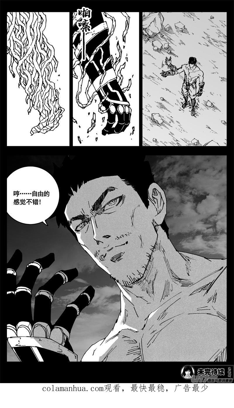 《镇魂街》三四零 海岸 第20页