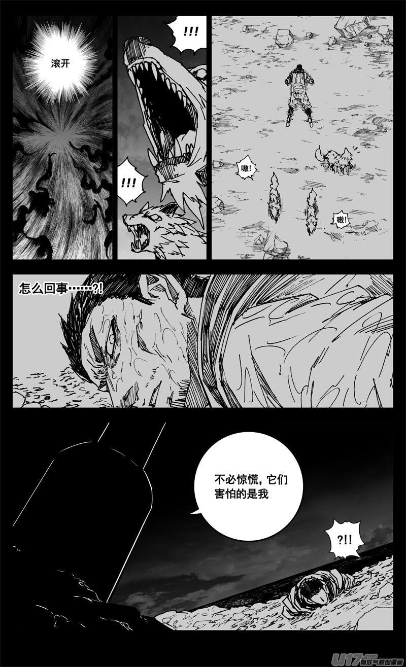 《镇魂街》三四零 海岸 第8页