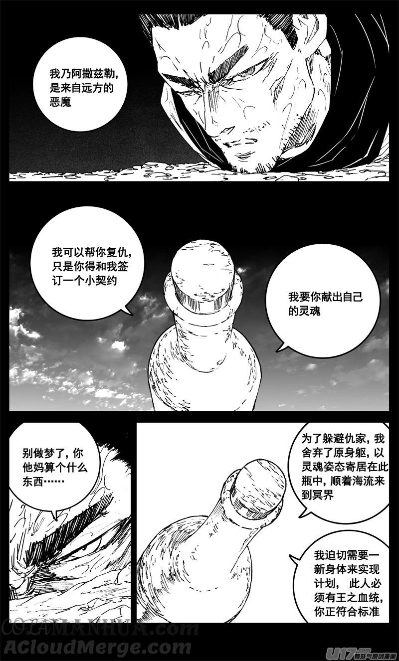 《镇魂街》三四零 海岸 第11页