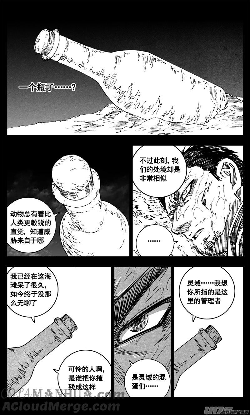 《镇魂街》三四零 海岸 第9页