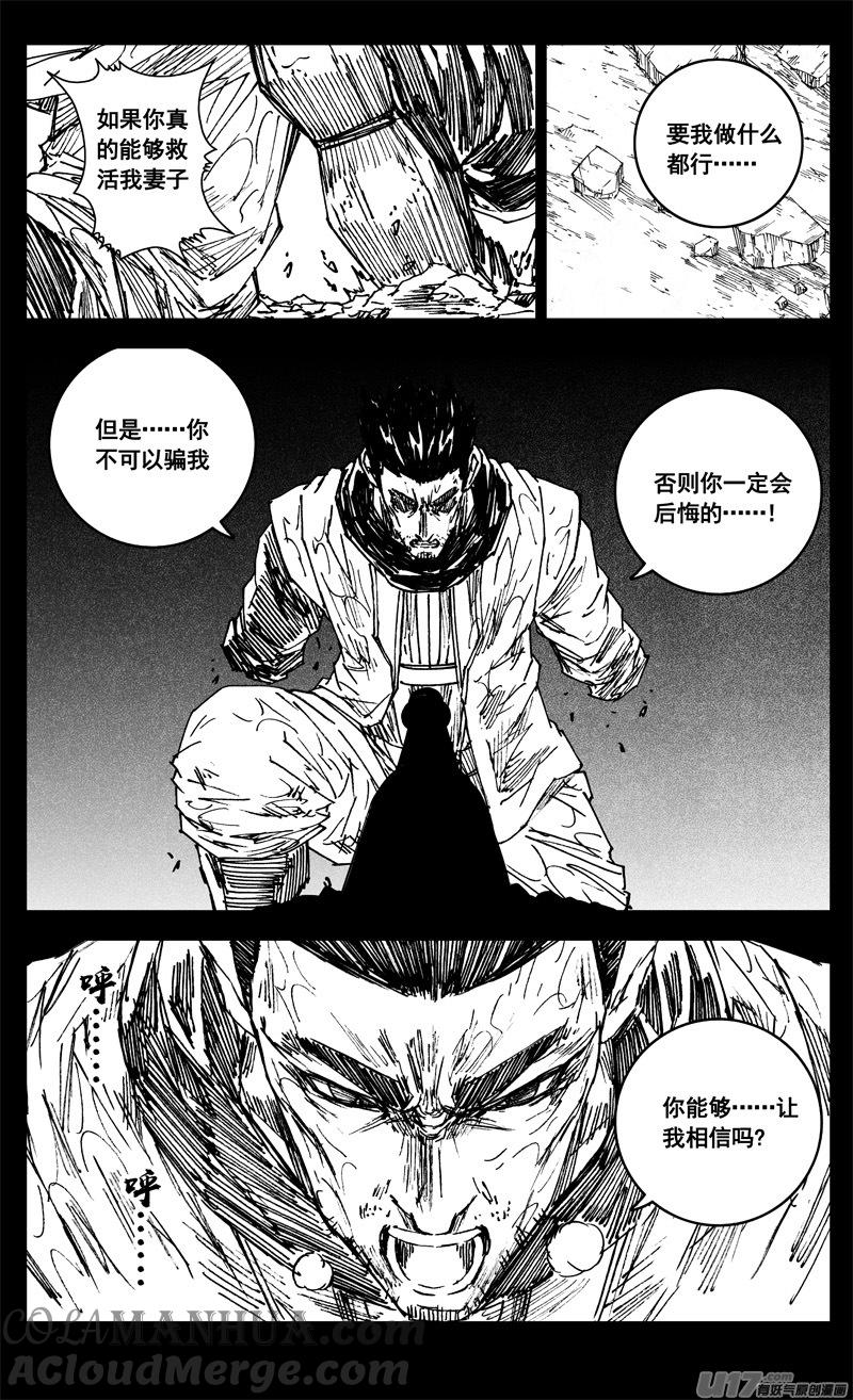 《镇魂街》三四零 海岸 第15页