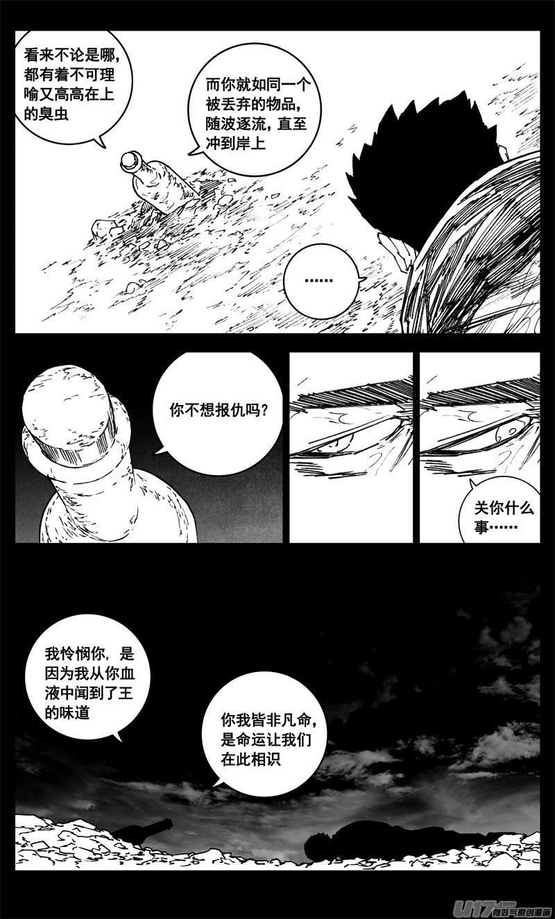 《镇魂街》三四零 海岸 第10页