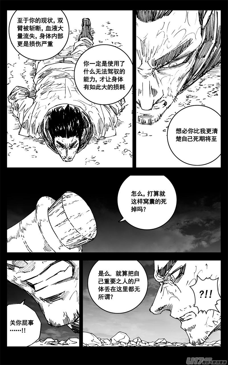 《镇魂街》三四零 海岸 第12页