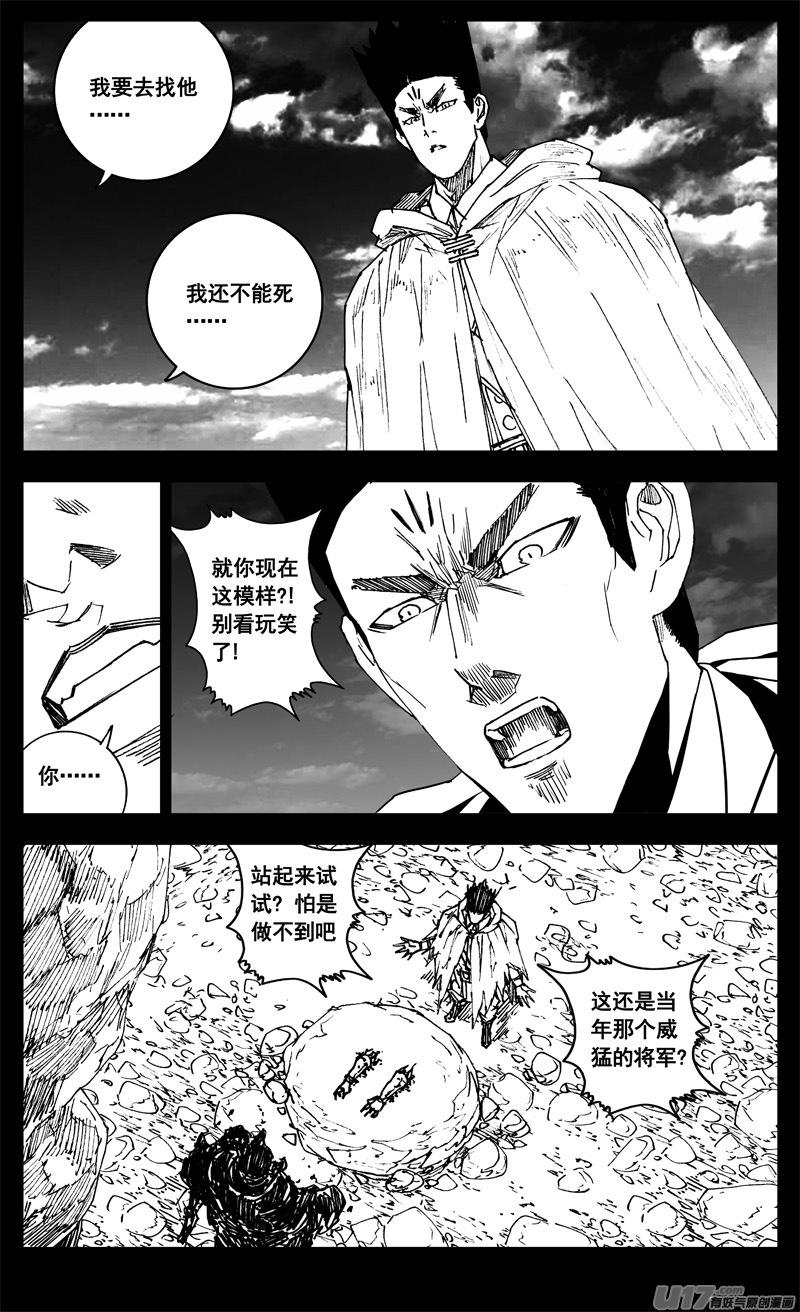 《镇魂街》三四一 手臂 第10页