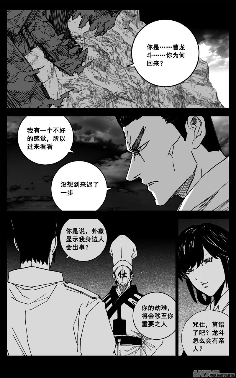 《镇魂街》三四一 手臂 第6页