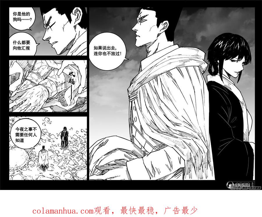 《镇魂街》三四一 手臂 第18页