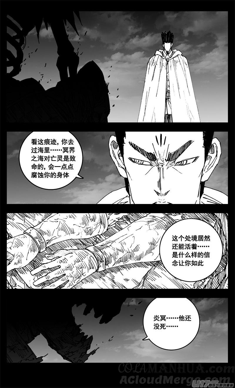 《镇魂街》三四一 手臂 第9页