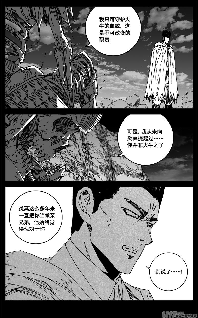 《镇魂街》三四一 手臂 第14页
