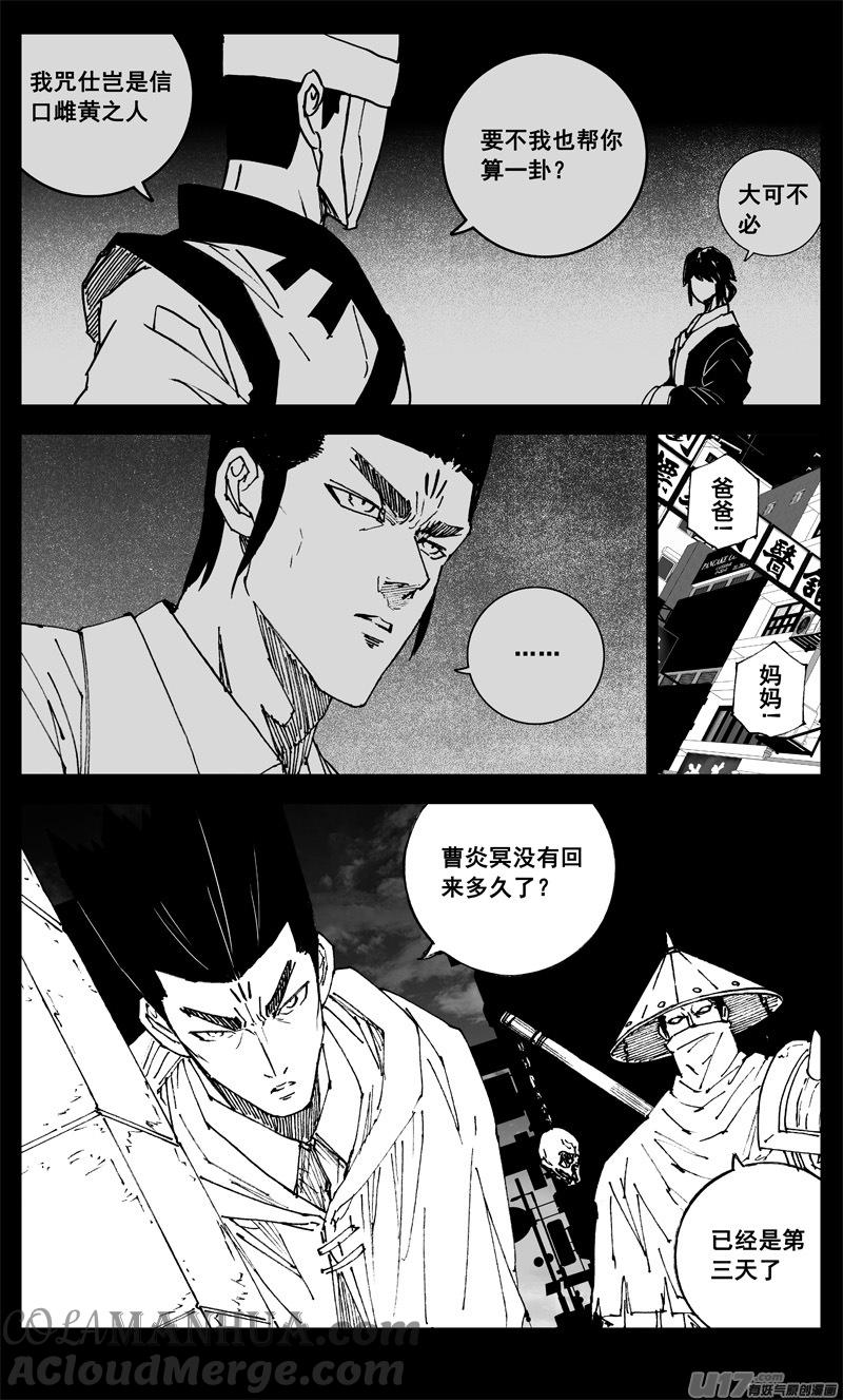《镇魂街》三四一 手臂 第7页