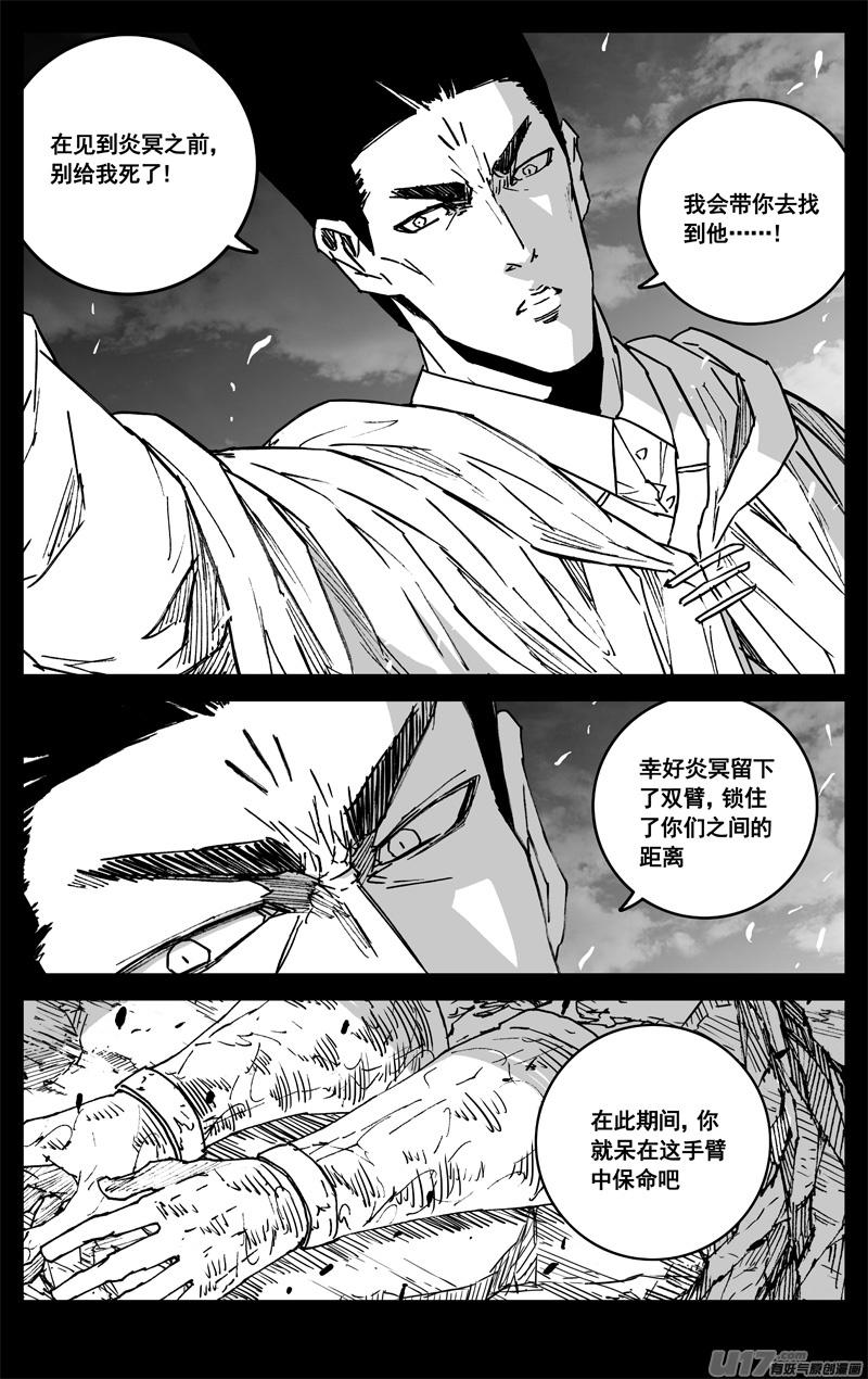 《镇魂街》三四一 手臂 第16页
