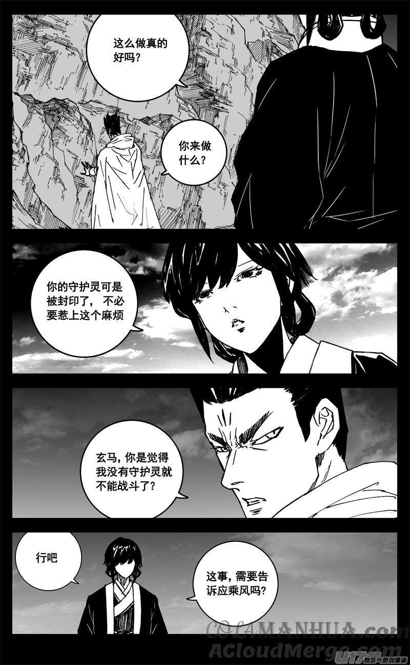 《镇魂街》三四一 手臂 第17页