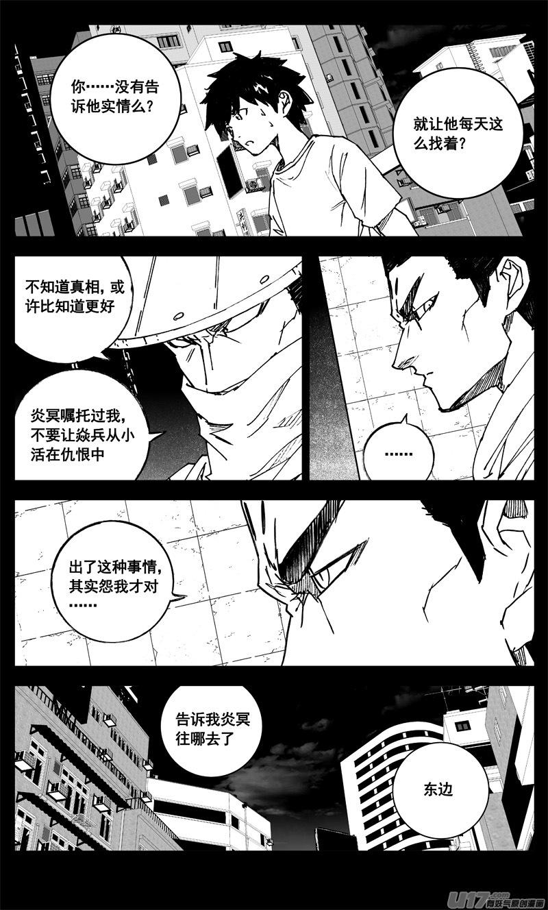 《镇魂街》三四一 手臂 第8页