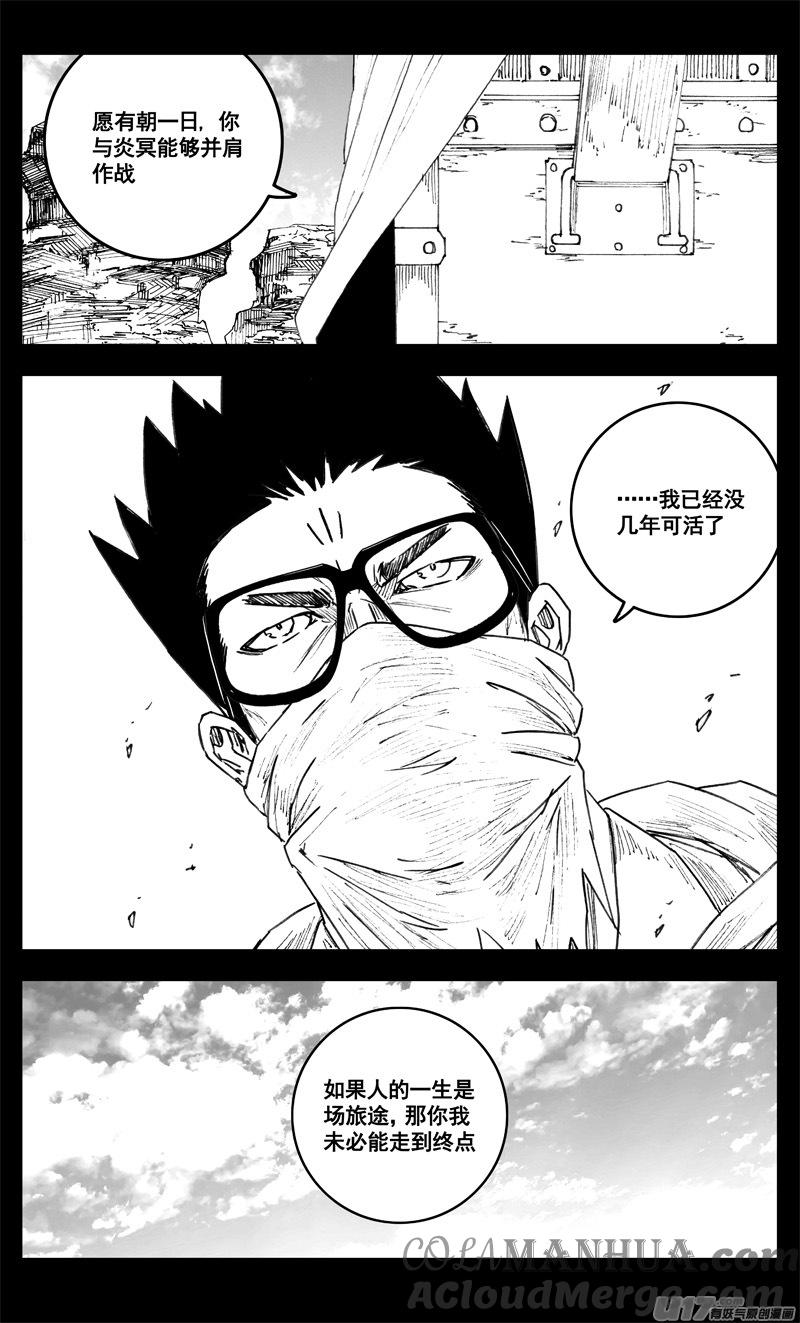 《镇魂街》三四二 旅途 第19页