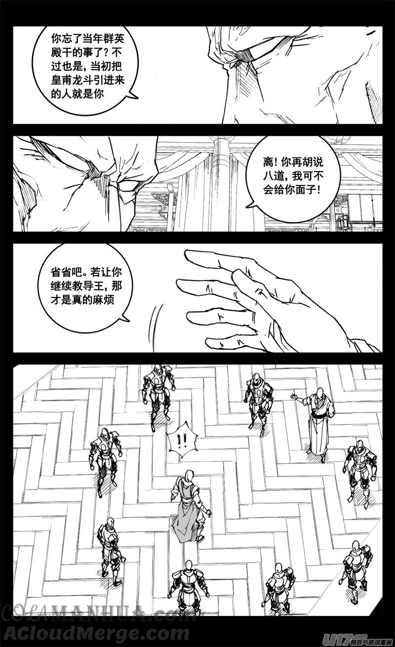 《镇魂街》三四二 旅途 第5页