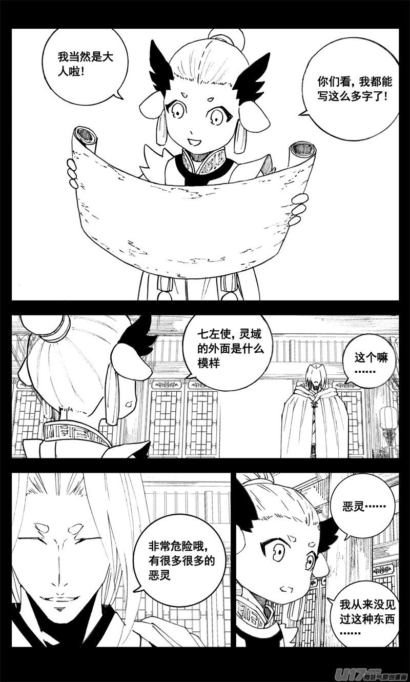《镇魂街》三四二 旅途 第2页