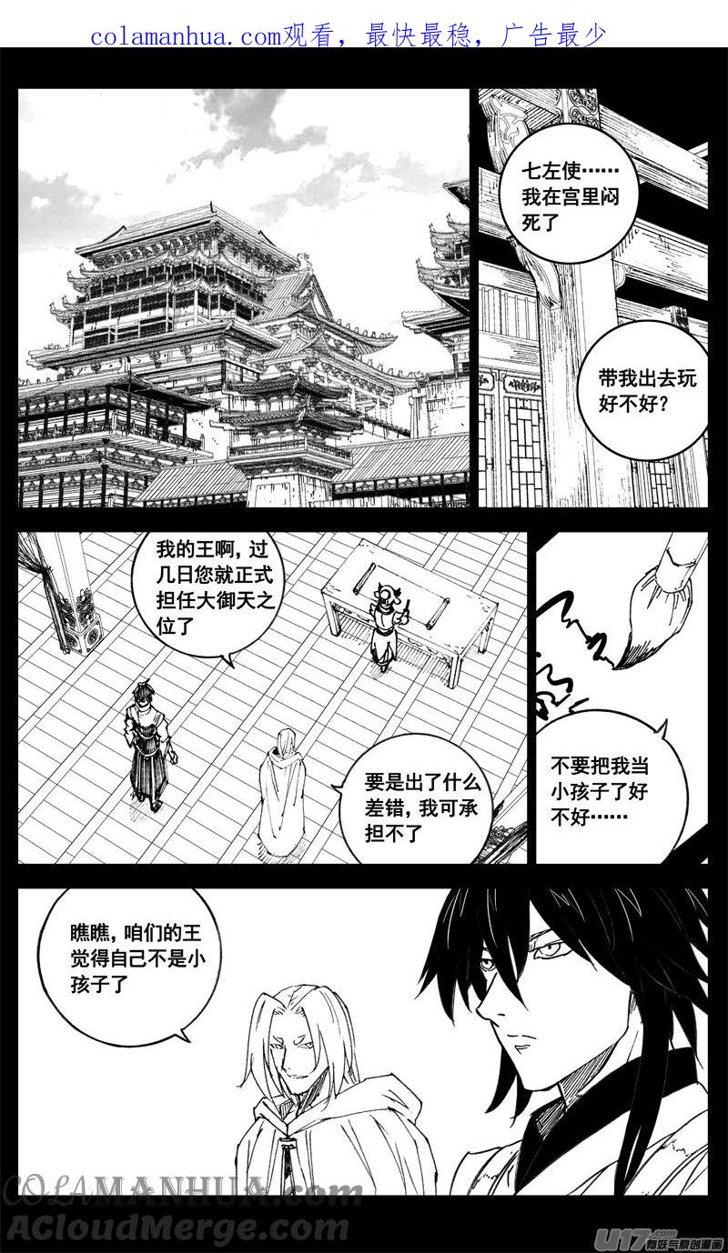 《镇魂街》三四二 旅途 第1页
