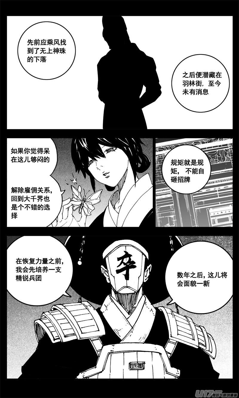 《镇魂街》三四二 旅途 第12页